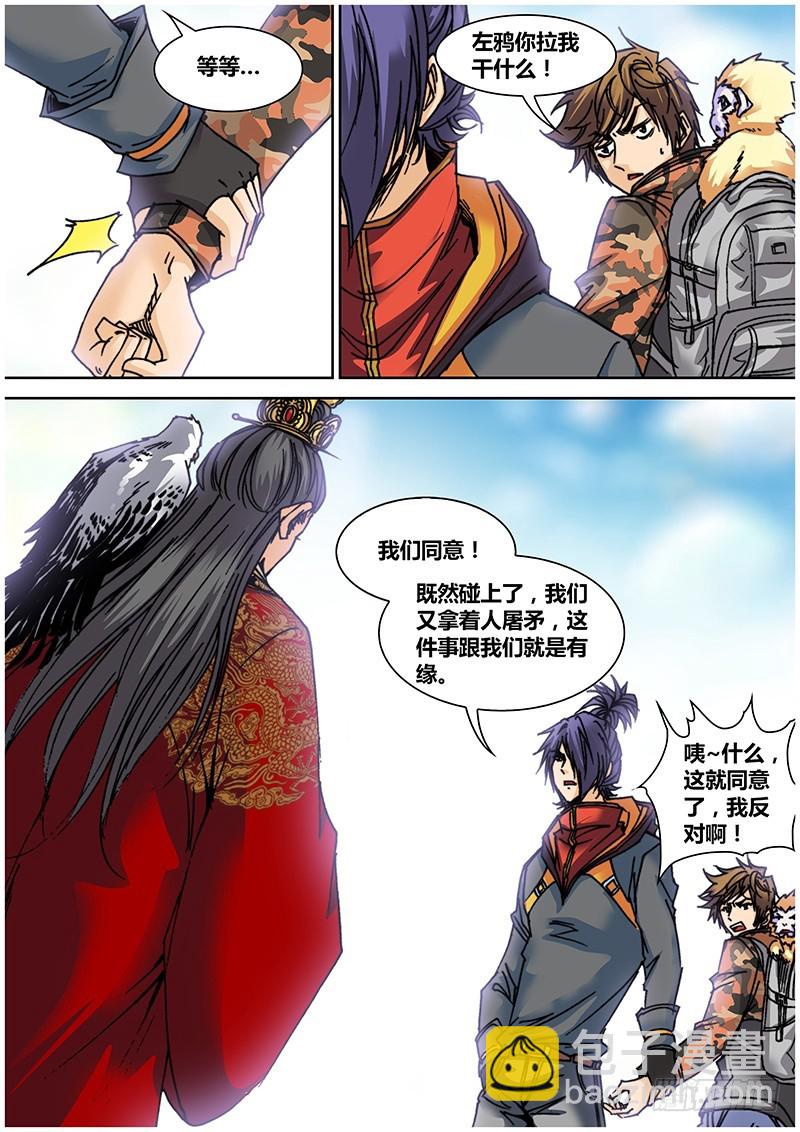 《盗墓迷影》第七十四章 黑鱼精 第6页
