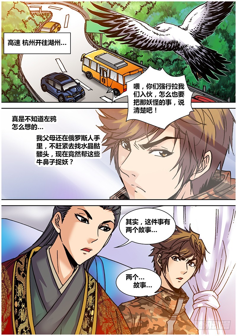 《盗墓迷影》第七十四章 黑鱼精 第7页