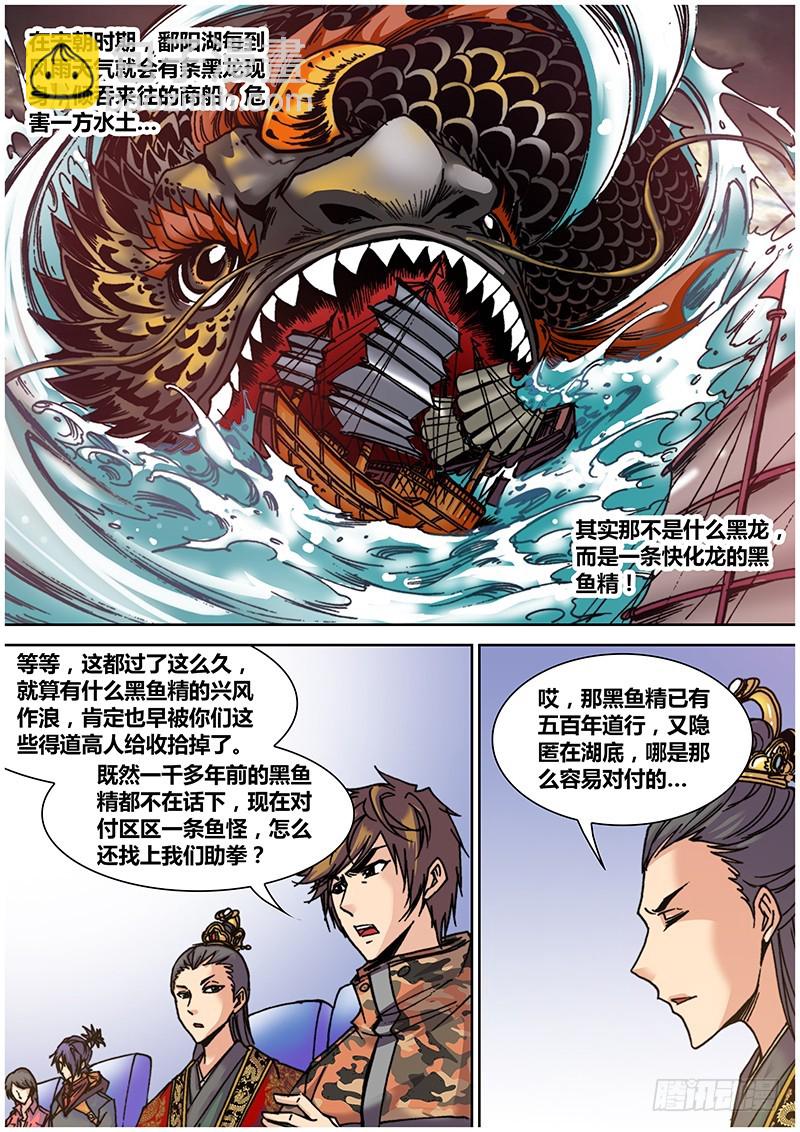 《盗墓迷影》第七十四章 黑鱼精 第8页