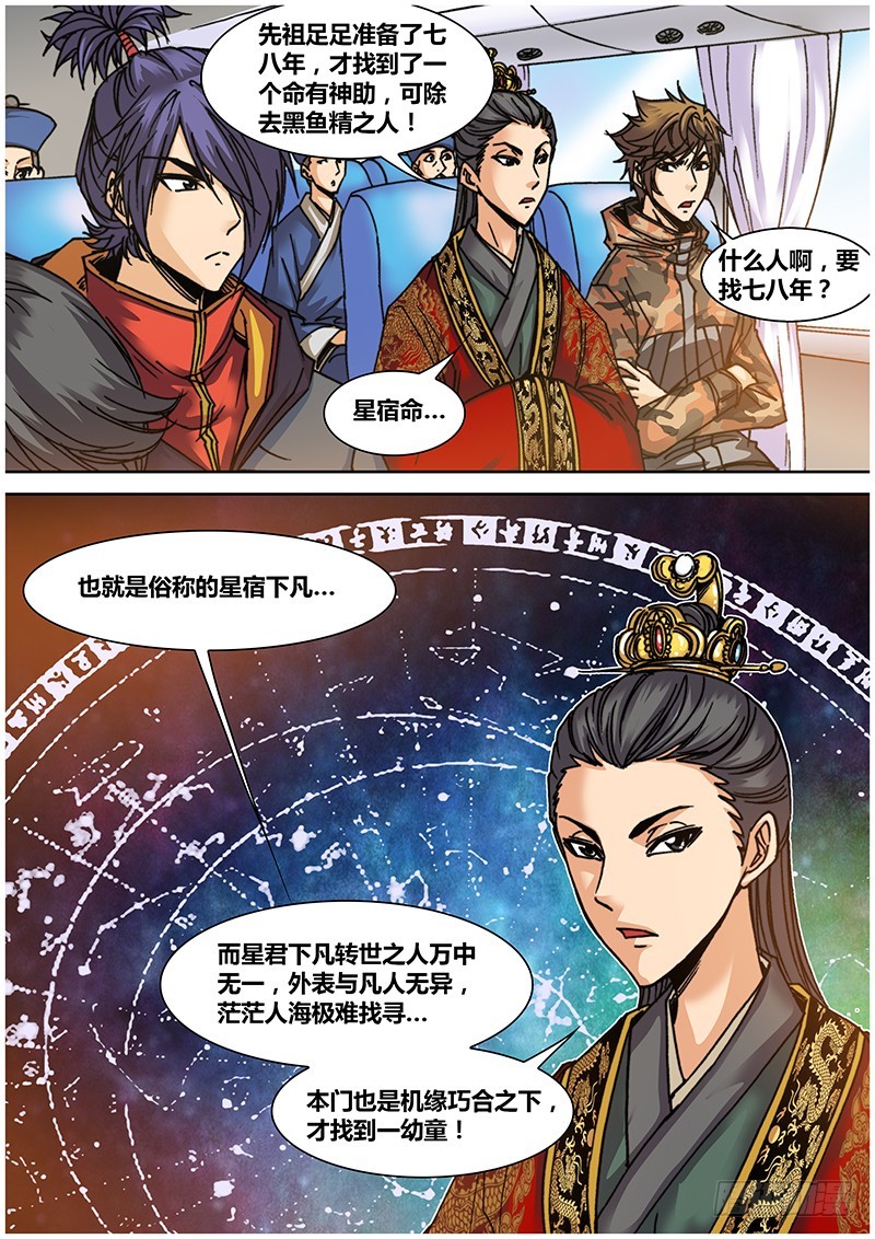 《盗墓迷影》第七十四章 黑鱼精 第9页