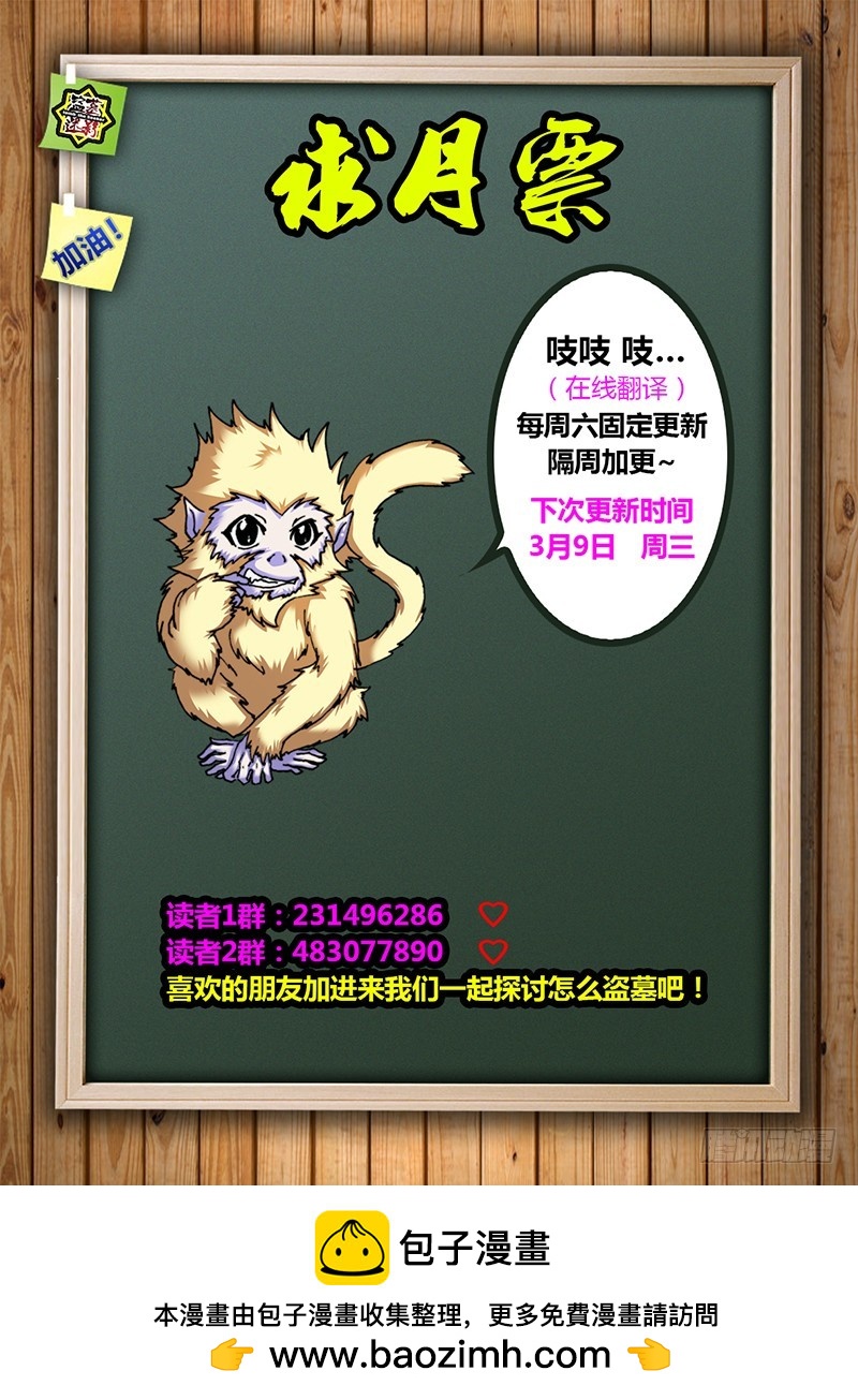 《盗墓迷影》第七十六章 鱼刺 第11页