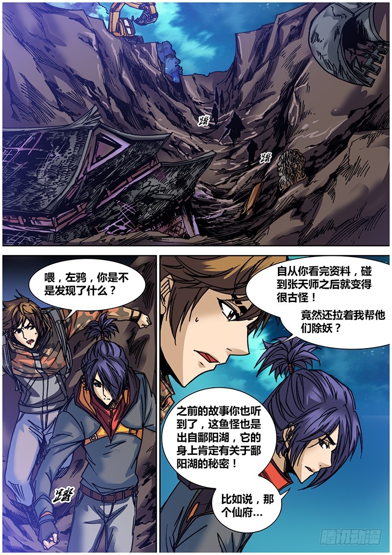 《盗墓迷影》第七十六章 鱼刺 第3页