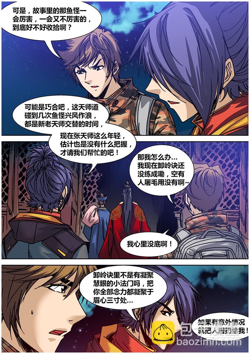 《盗墓迷影》第七十六章 鱼刺 第4页