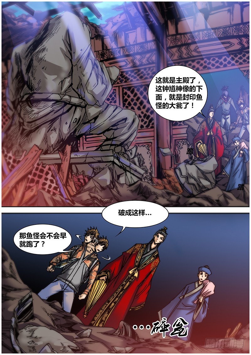 《盗墓迷影》第七十六章 鱼刺 第5页
