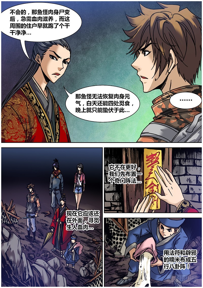 《盗墓迷影》第七十六章 鱼刺 第6页