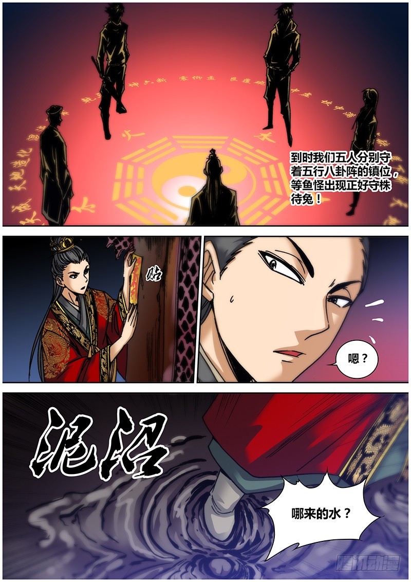 《盗墓迷影》第七十六章 鱼刺 第7页