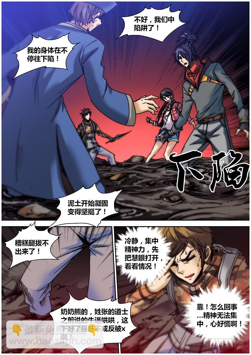 《盗墓迷影》第七十六章 鱼刺 第8页