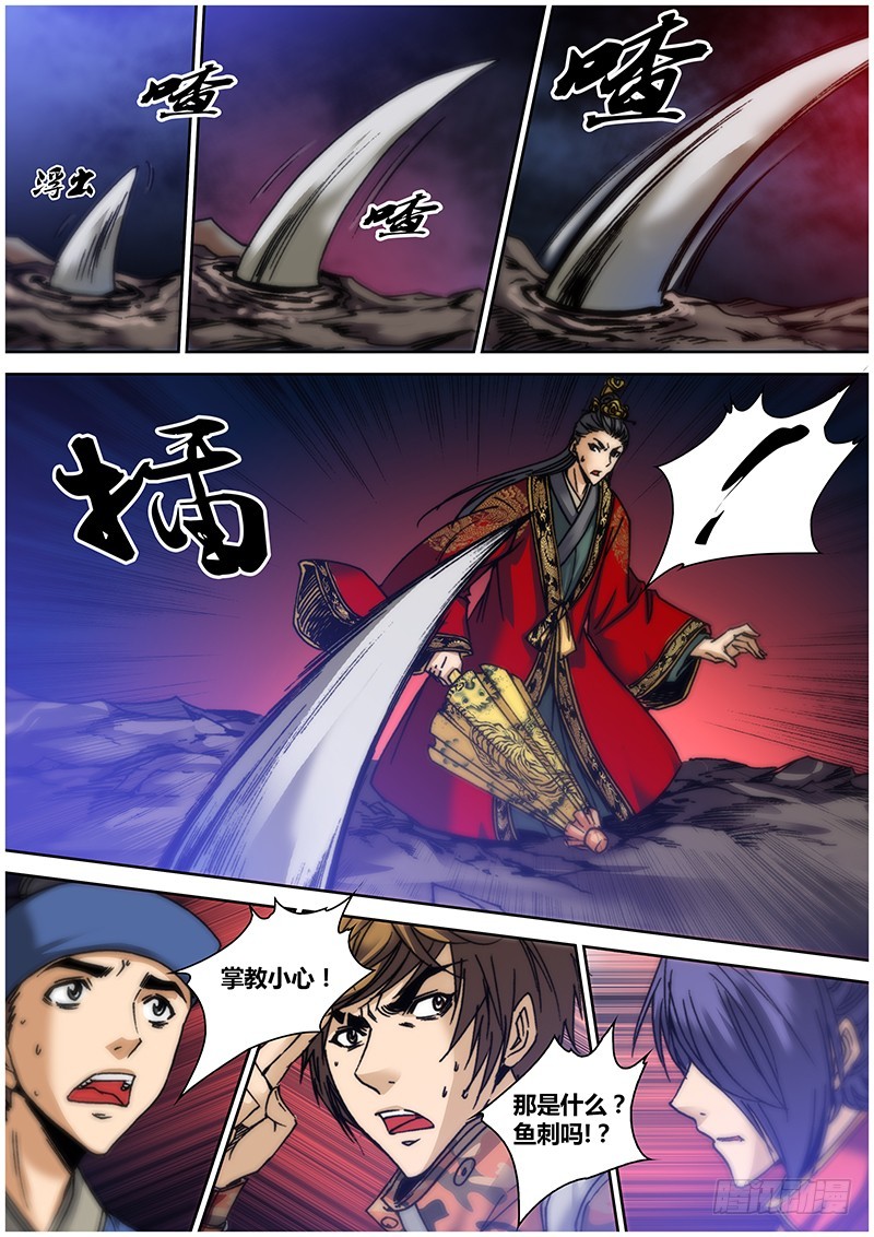 《盗墓迷影》第七十六章 鱼刺 第9页