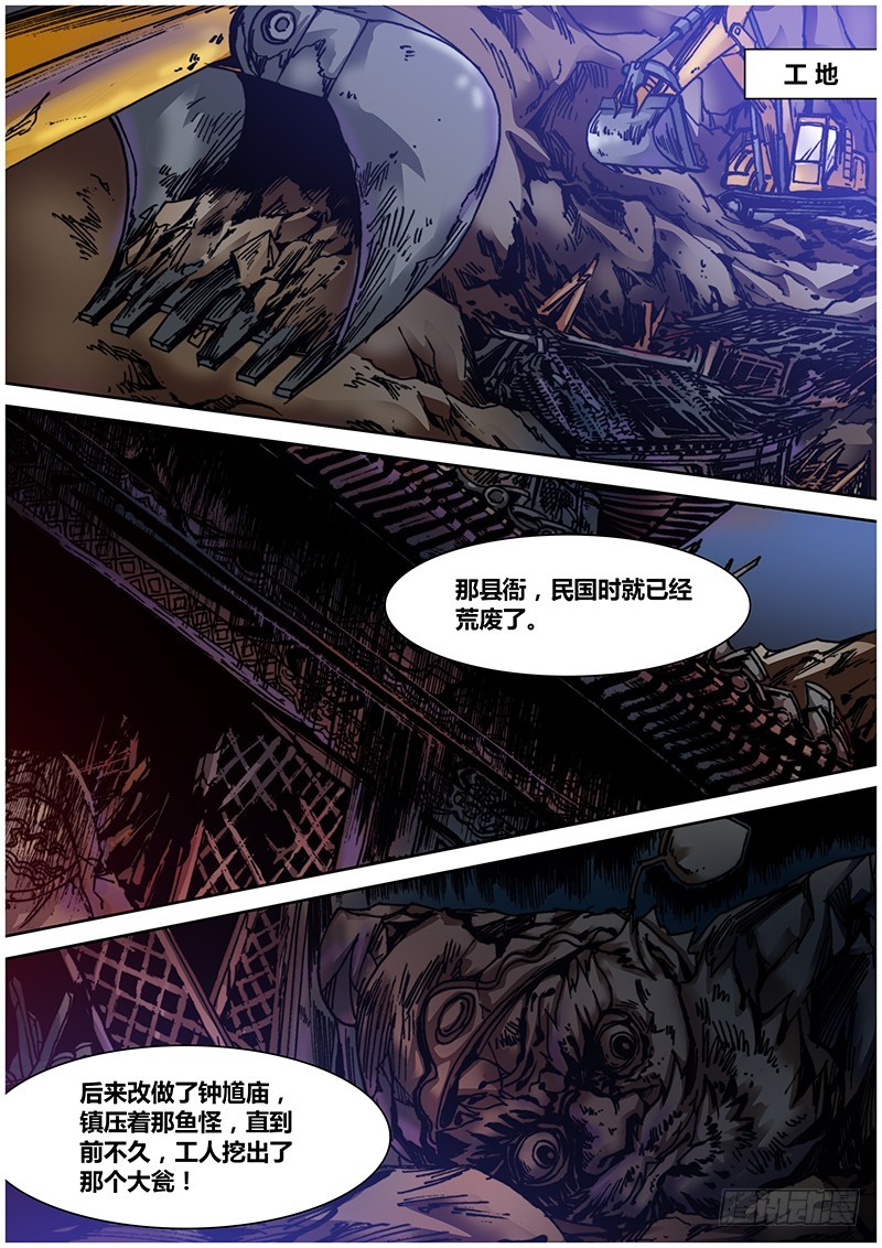 《盗墓迷影》第七十五章 归安鱼怪 第10页