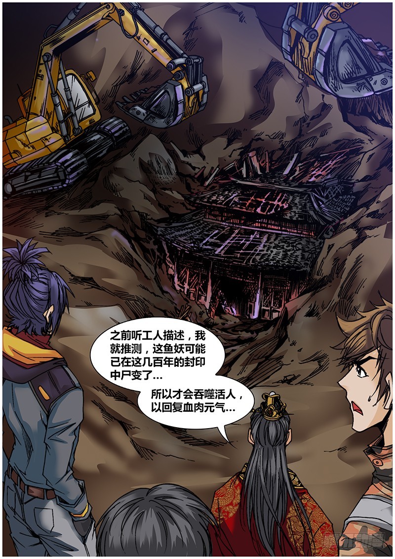 《盗墓迷影》第七十五章 归安鱼怪 第11页