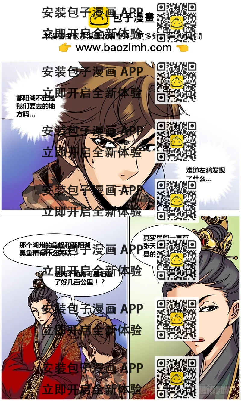 《盗墓迷影》第七十五章 归安鱼怪 第2页