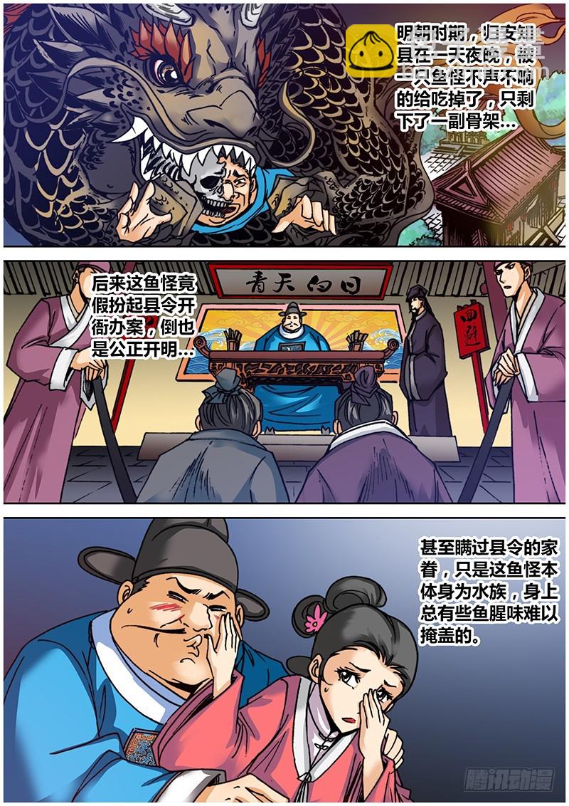 《盗墓迷影》第七十五章 归安鱼怪 第3页