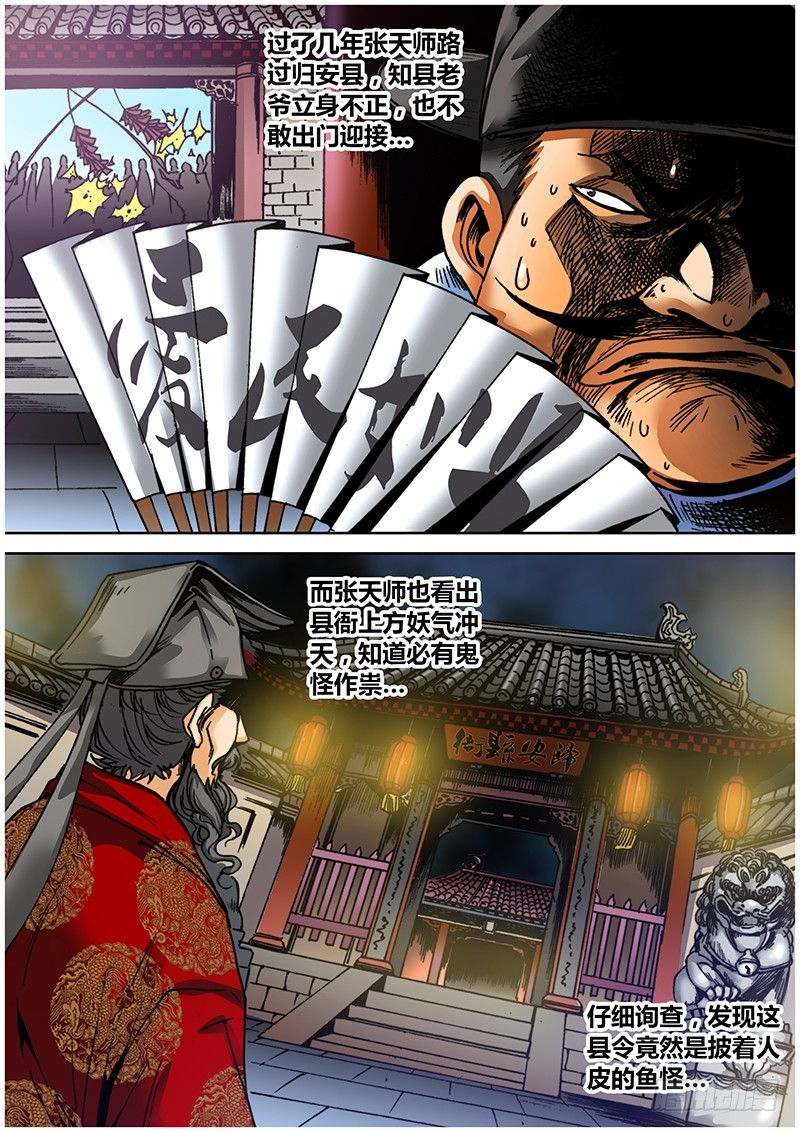 《盗墓迷影》第七十五章 归安鱼怪 第4页