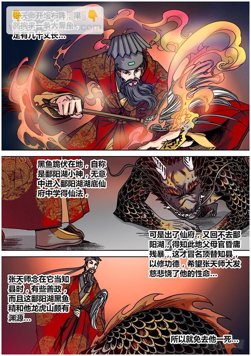《盗墓迷影》第七十五章 归安鱼怪 第5页