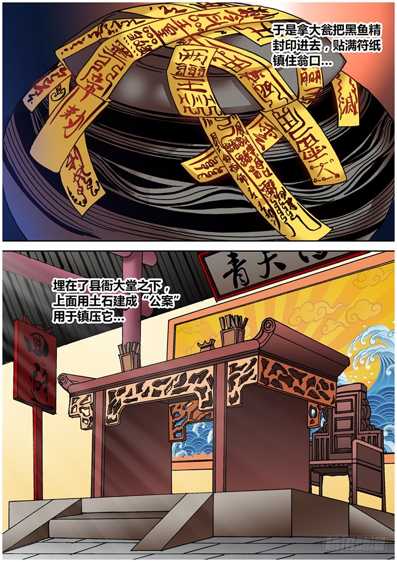 《盗墓迷影》第七十五章 归安鱼怪 第6页