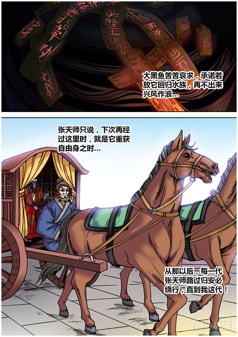 《盗墓迷影》第七十五章 归安鱼怪 第7页