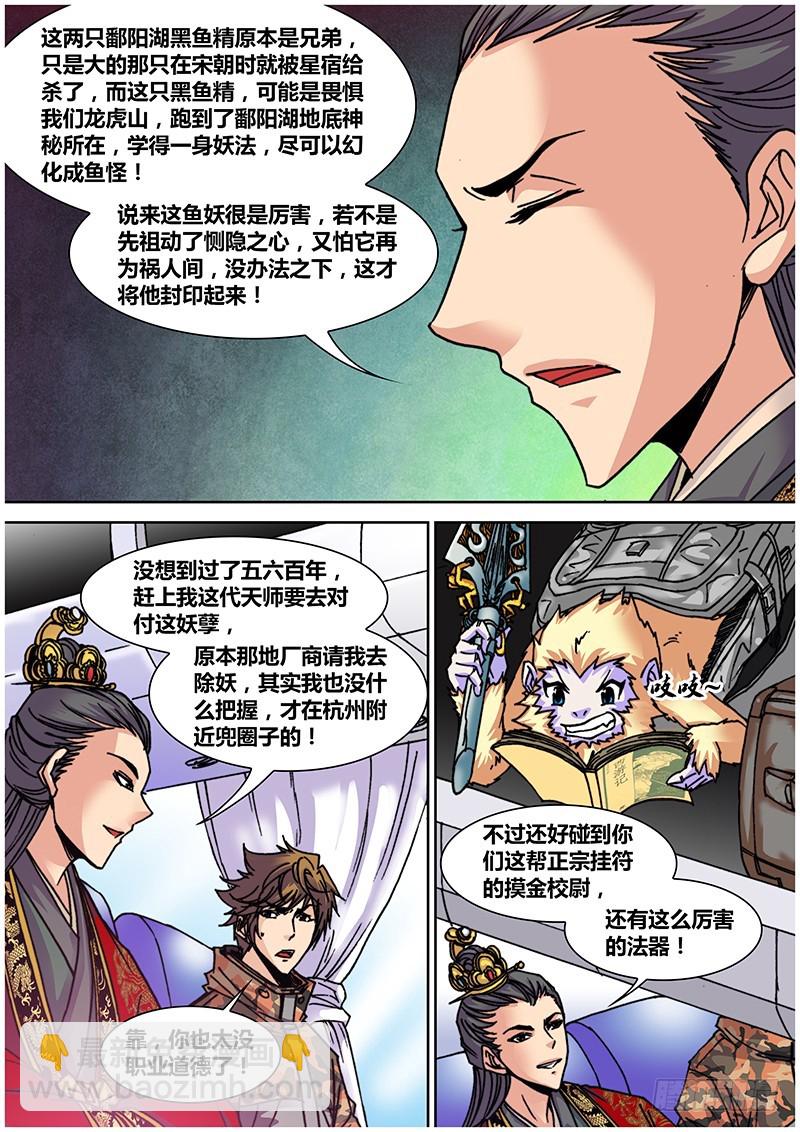 《盗墓迷影》第七十五章 归安鱼怪 第8页