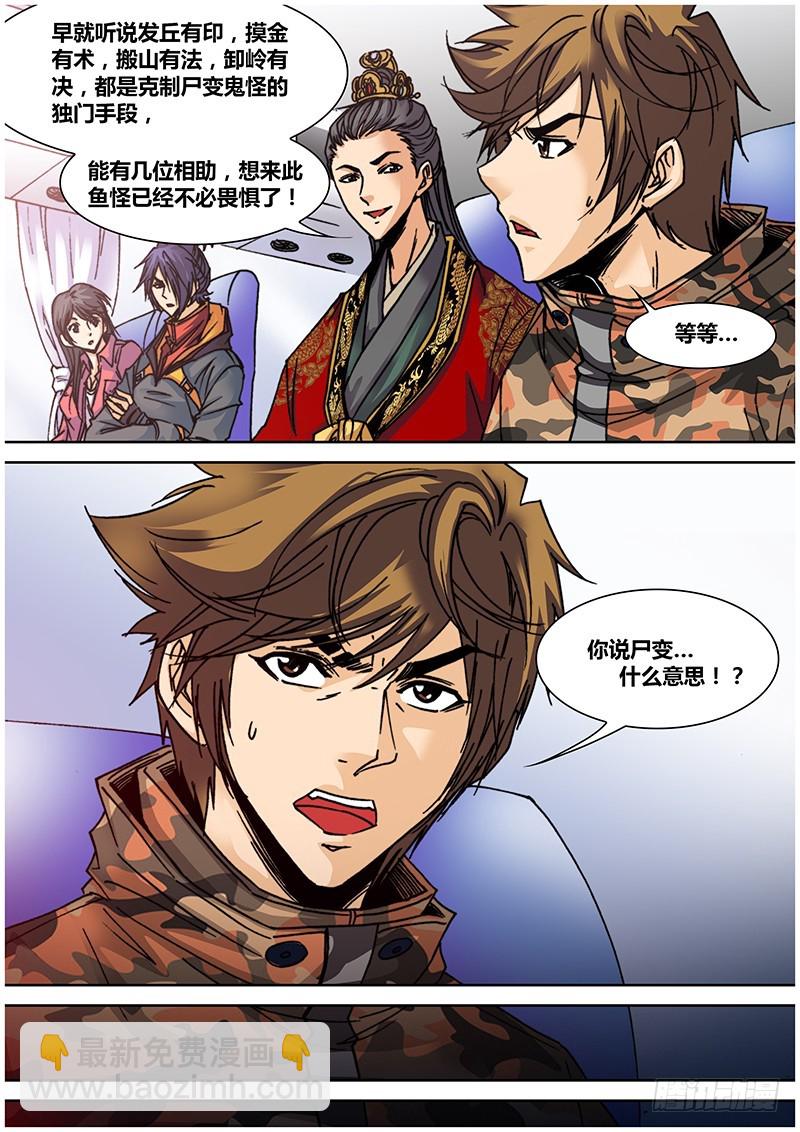 《盗墓迷影》第七十五章 归安鱼怪 第9页