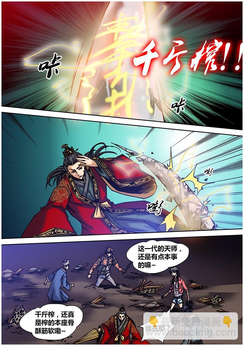 《盗墓迷影》第七十七章 骨妖 第3页