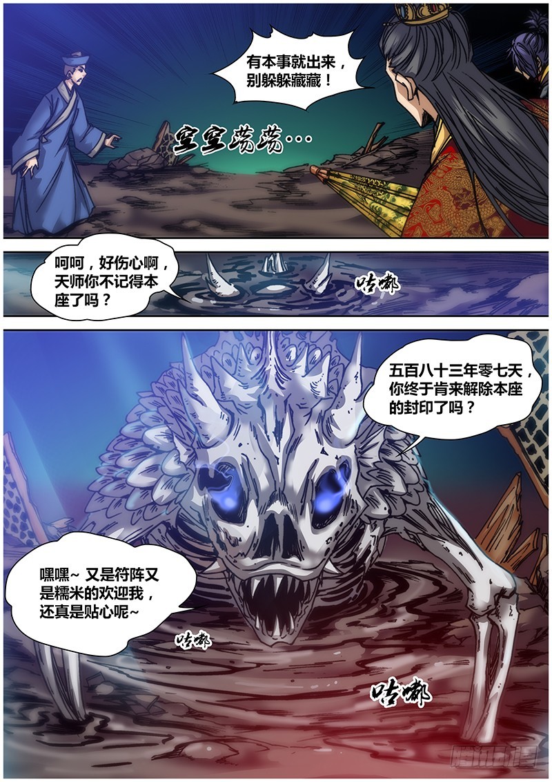 《盗墓迷影》第七十七章 骨妖 第4页
