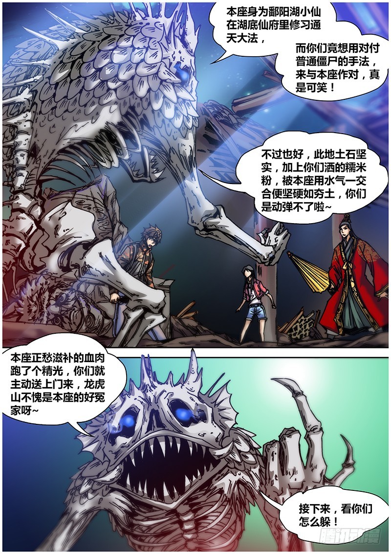 《盗墓迷影》第七十七章 骨妖 第5页