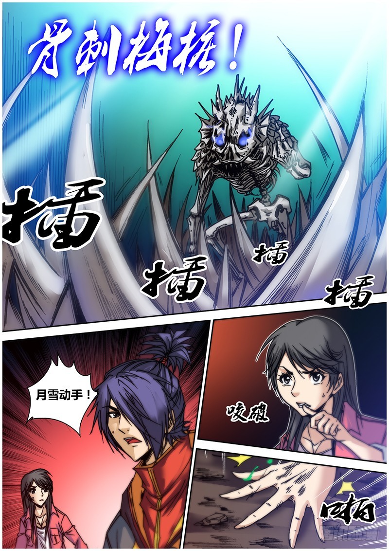 《盗墓迷影》第七十七章 骨妖 第6页