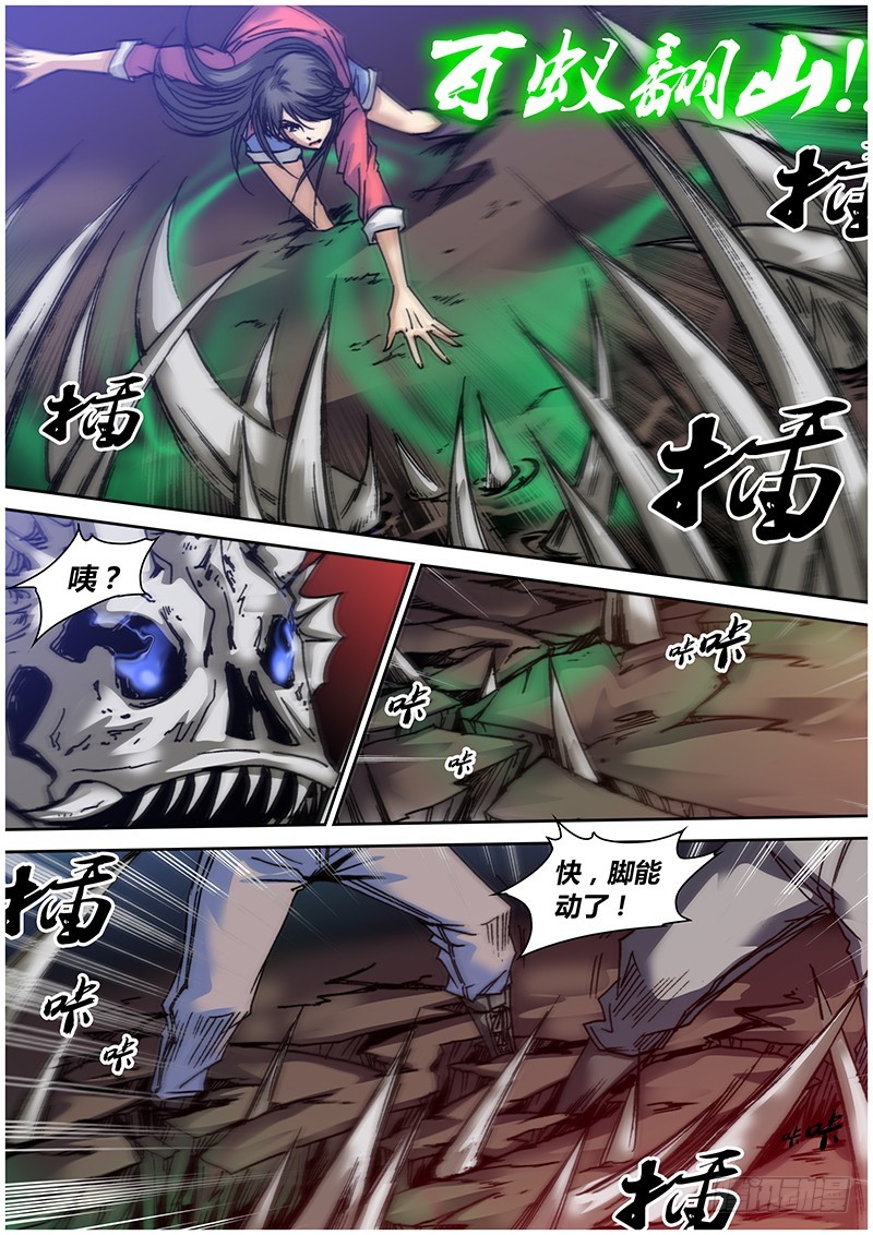 《盗墓迷影》第七十七章 骨妖 第7页