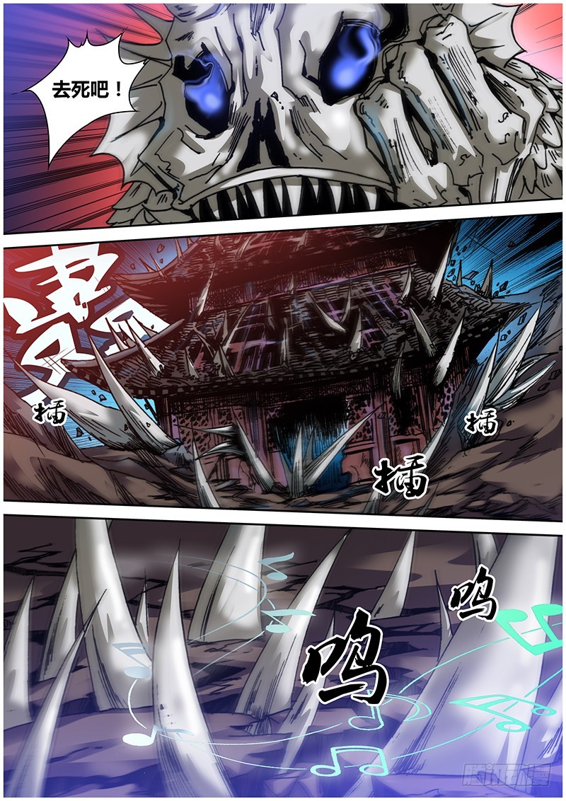 《盗墓迷影》第七十七章 骨妖 第8页