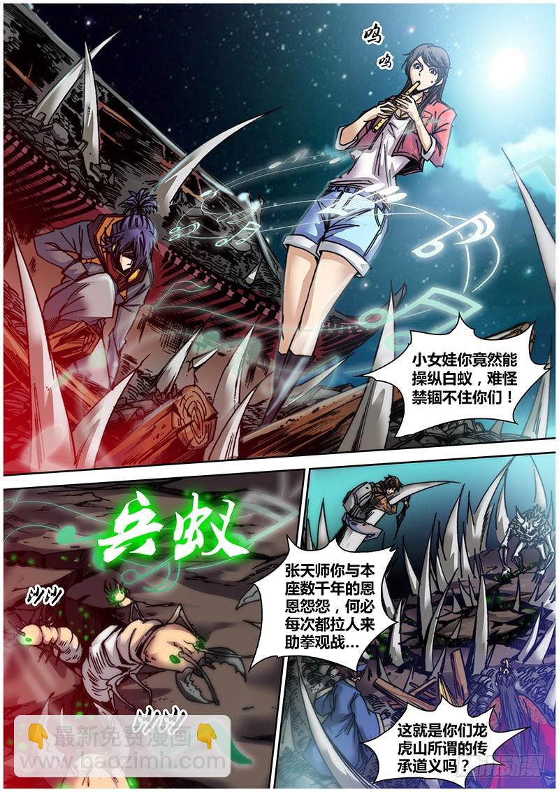 《盗墓迷影》第七十七章 骨妖 第9页
