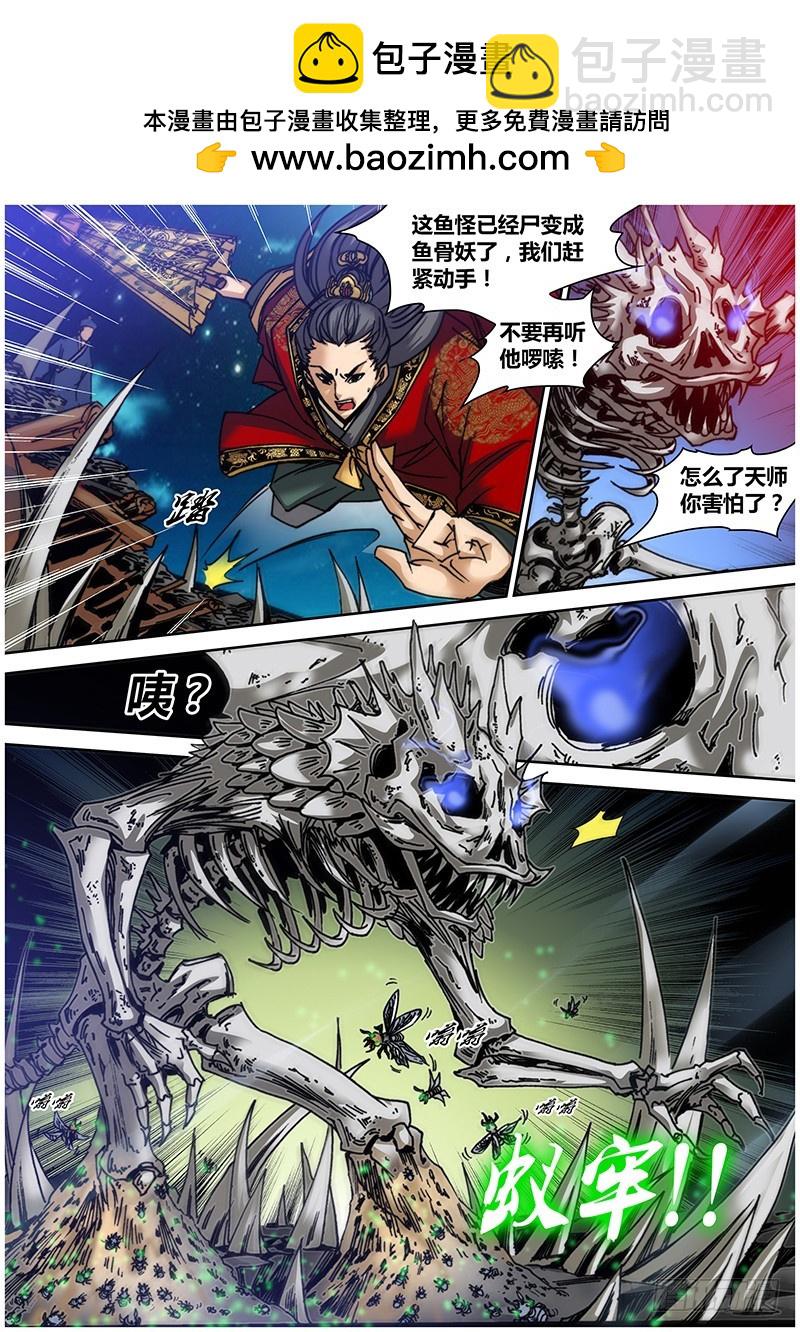 《盗墓迷影》第七十八章 龙虎伞 第2页