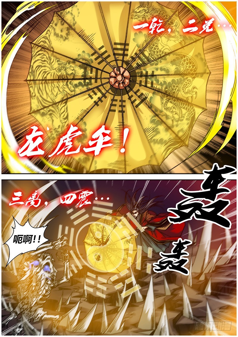 《盗墓迷影》第七十八章 龙虎伞 第4页