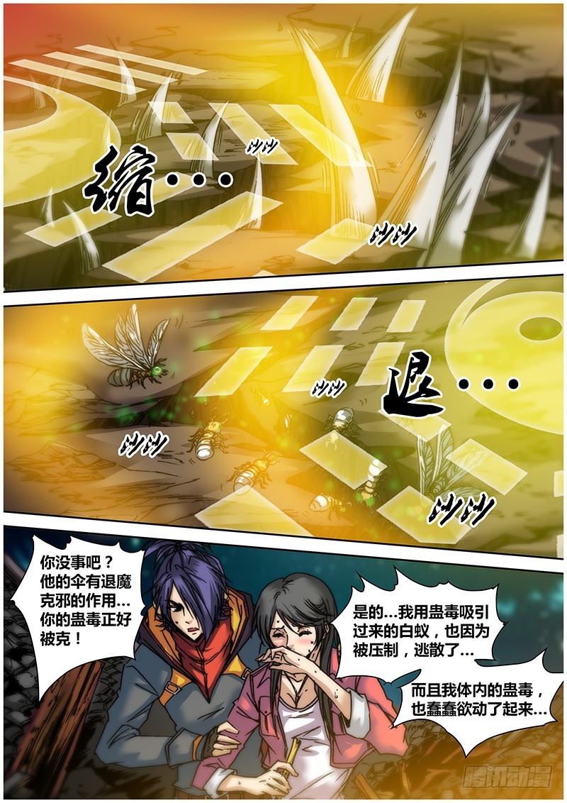 《盗墓迷影》第七十八章 龙虎伞 第5页