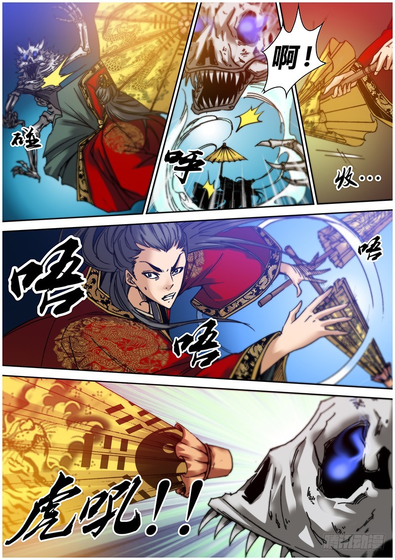 《盗墓迷影》第七十八章 龙虎伞 第6页