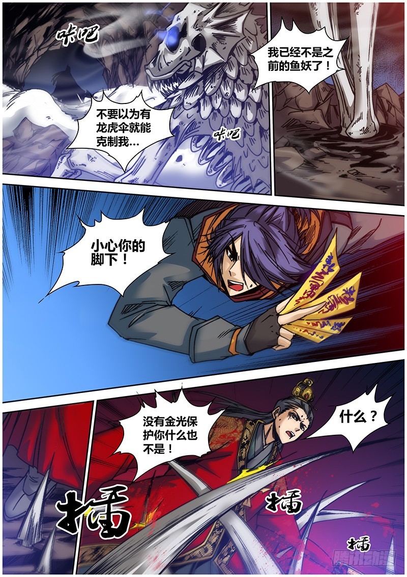 《盗墓迷影》第七十八章 龙虎伞 第8页
