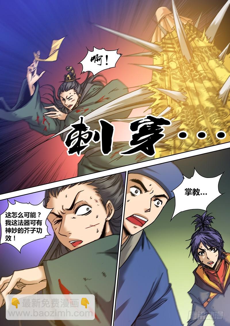 《盗墓迷影》第八十章 收服？ 第10页
