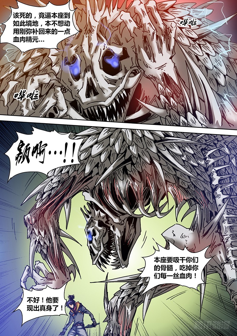 《盗墓迷影》第八十章 收服？ 第4页