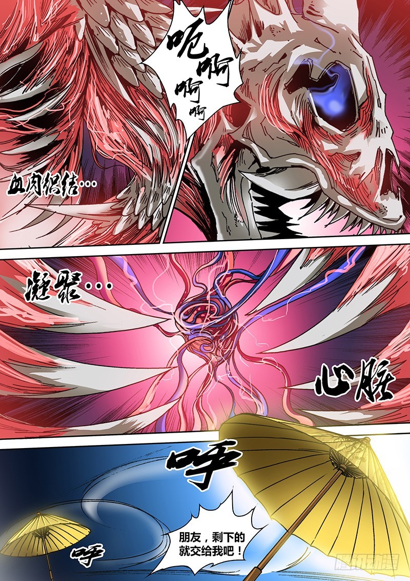《盗墓迷影》第八十章 收服？ 第5页