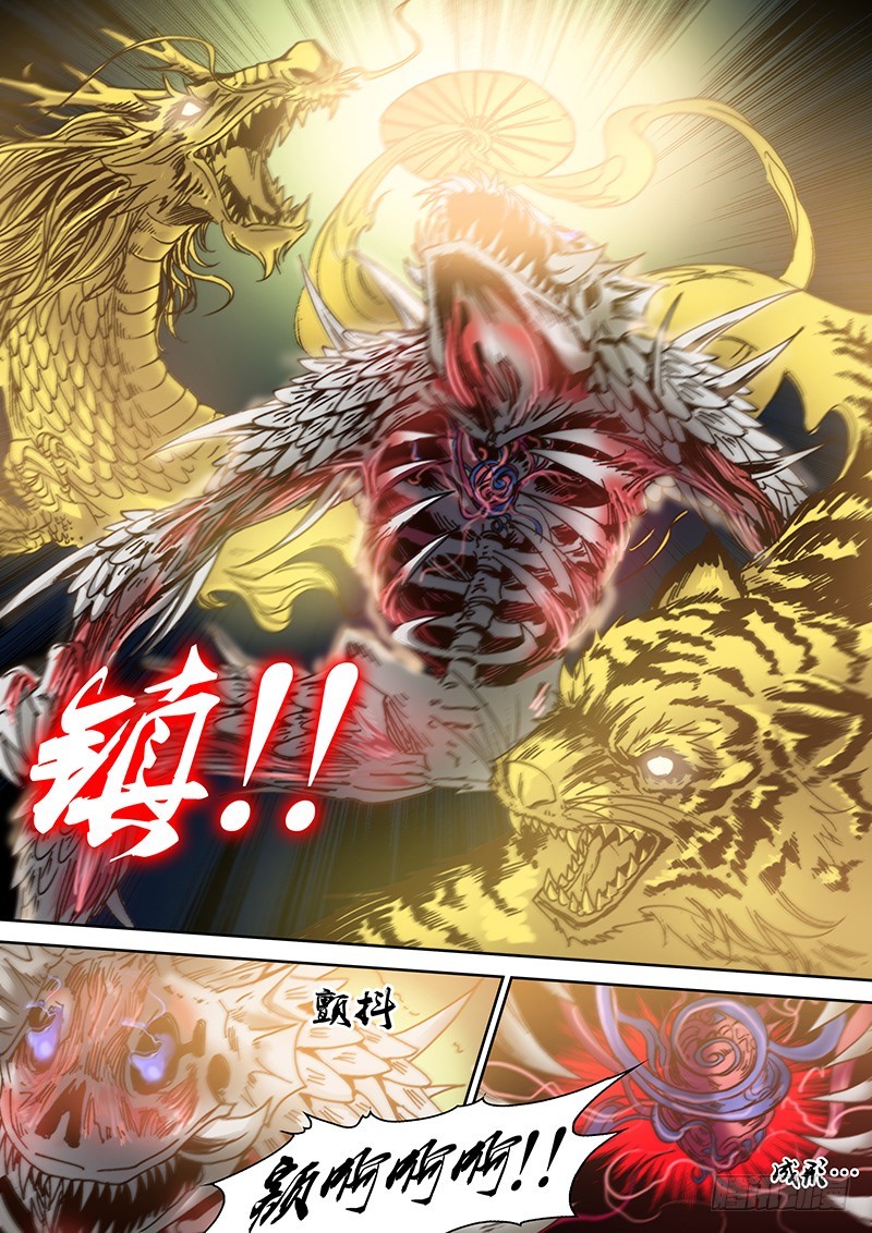《盗墓迷影》第八十章 收服？ 第6页