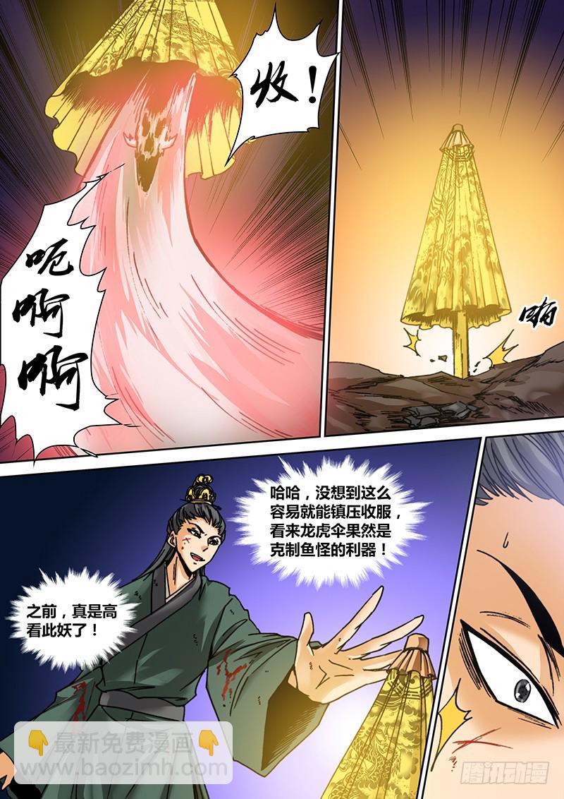 《盗墓迷影》第八十章 收服？ 第8页