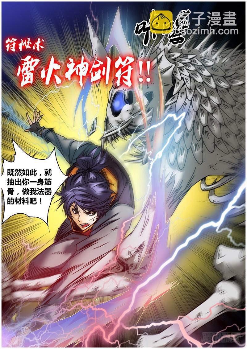 《盗墓迷影》第七十九章 雷火神剑 第10页