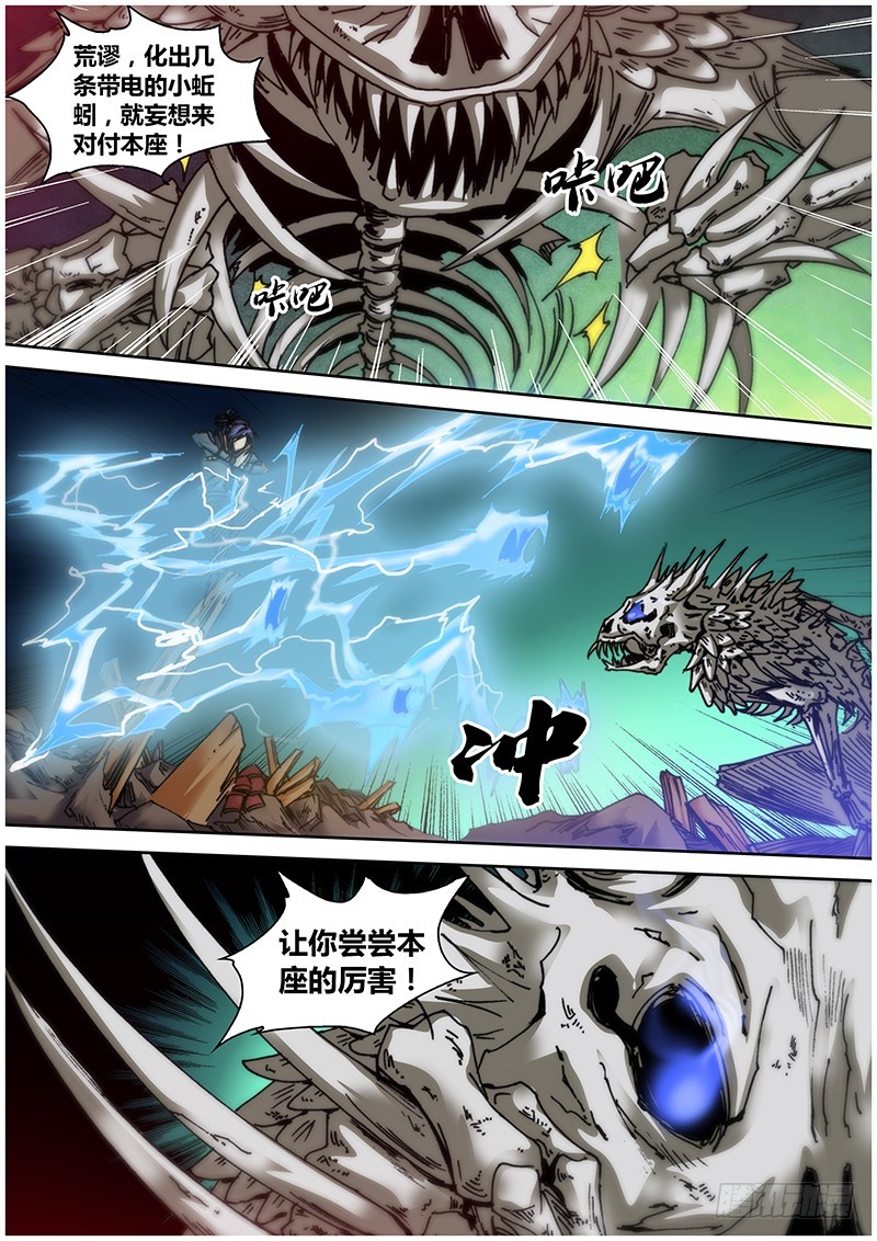 《盗墓迷影》第七十九章 雷火神剑 第3页