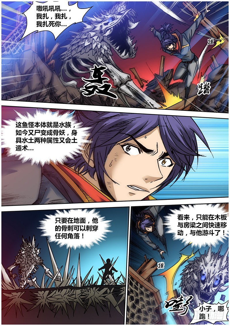 《盗墓迷影》第七十九章 雷火神剑 第5页
