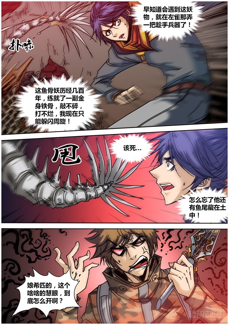 《盗墓迷影》第七十九章 雷火神剑 第6页