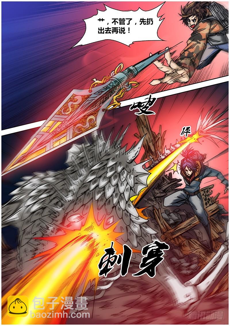 《盗墓迷影》第七十九章 雷火神剑 第7页