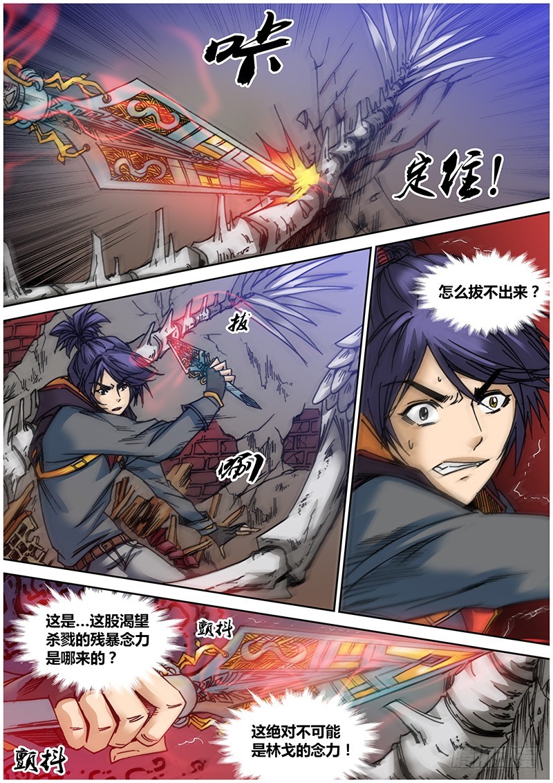 《盗墓迷影》第七十九章 雷火神剑 第8页