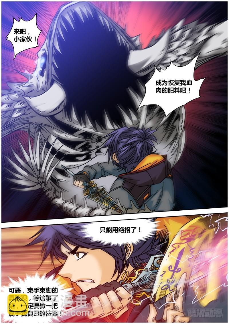 《盗墓迷影》第七十九章 雷火神剑 第9页