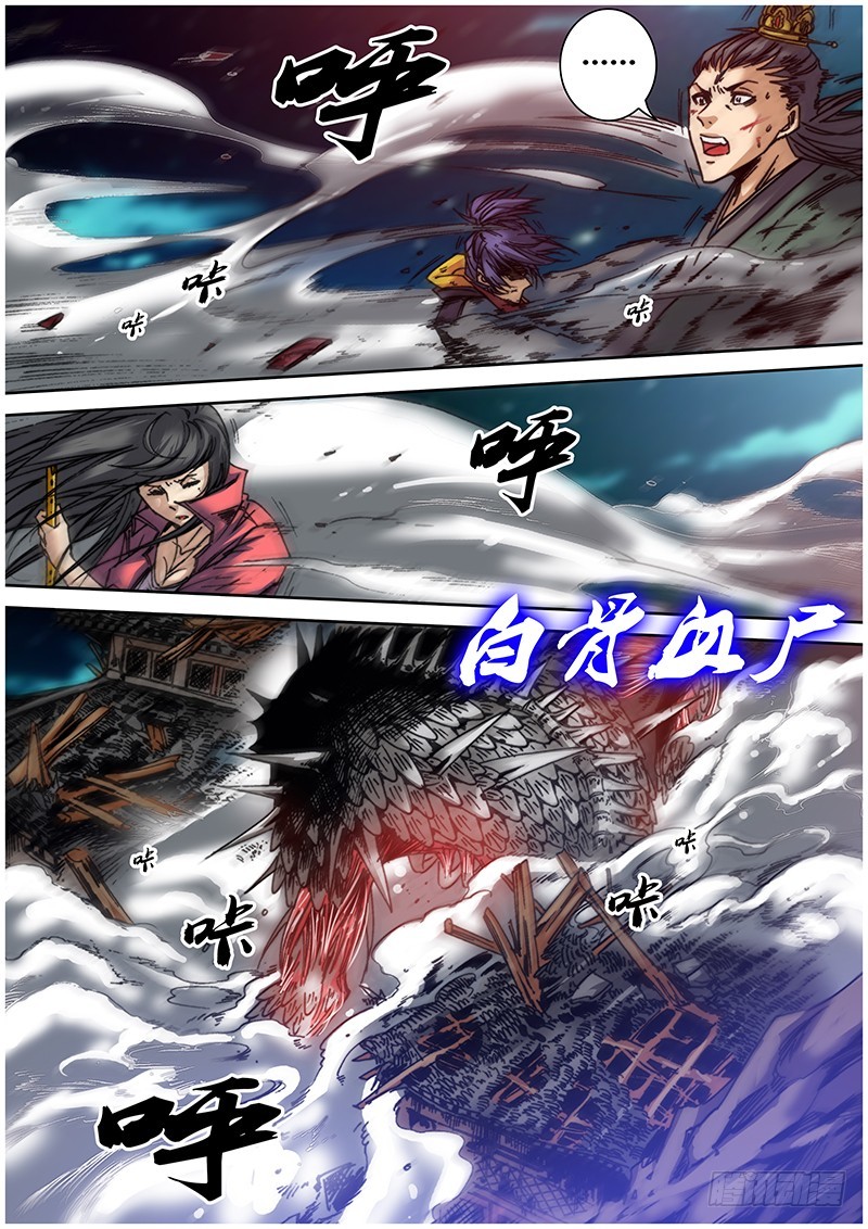 《盗墓迷影》第八十一章 夺丹 第3页