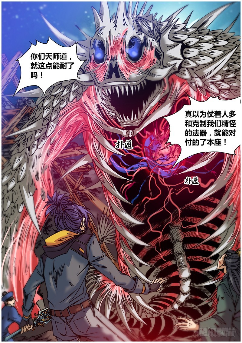 《盗墓迷影》第八十一章 夺丹 第4页