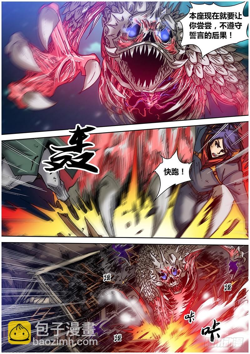 《盗墓迷影》第八十一章 夺丹 第5页