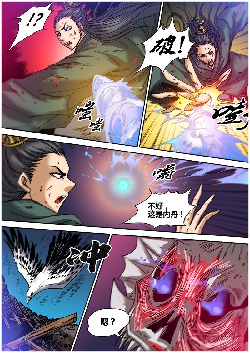 《盗墓迷影》第八十一章 夺丹 第7页